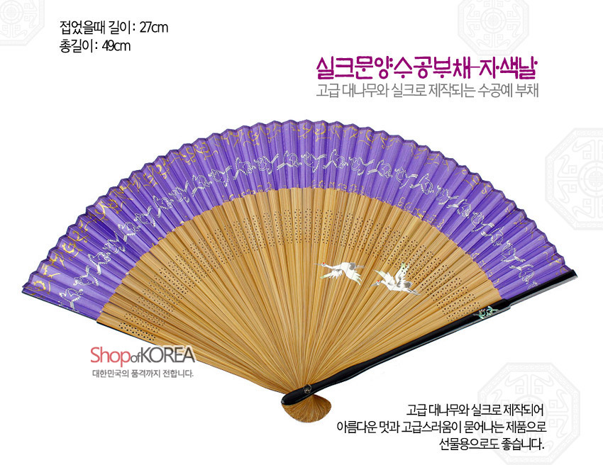 [텍스트: 접었을때 길이: 27cm 총길이: 49cm 실크문양수공부채 자색날 고급 대나무와 실크로 제작되는 수공예 부채 Shop of KOREA 대한민국의 품격까지 전합니다.] 자색 실크 면에 은빛 자개 학과 구름 문양, 대나무살 천공 기법이 어우러진 전통 합죽선 형식의 접이식 부채 디자인