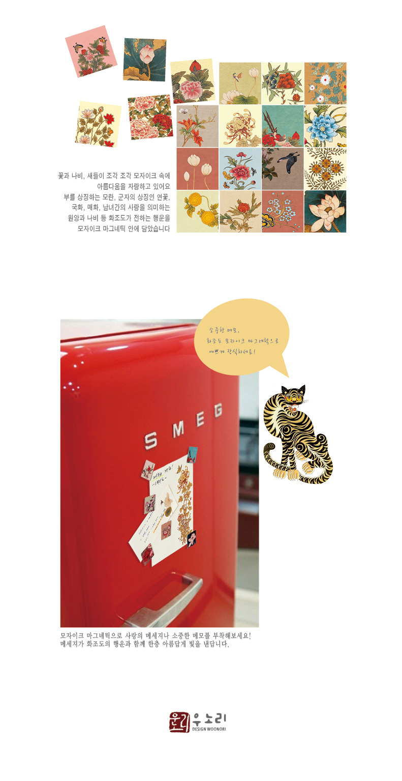 [텍스트: 꽃과 나비, 새들이 조각 조각 모자이크 속에 아름다움을 뽐내고 있어요 … 모자이크 마그네틱 안에 담았습니다 / 소중한 메모, 화조도 모자이크 메그네틱으로 예쁘게 장식하세요!] 화조도 민화의 연꽃·국화·매화·나비·새를 파스텔·원색 배경 위에 모자이크처럼 배열한 고무 자석 패널 이미지 설명