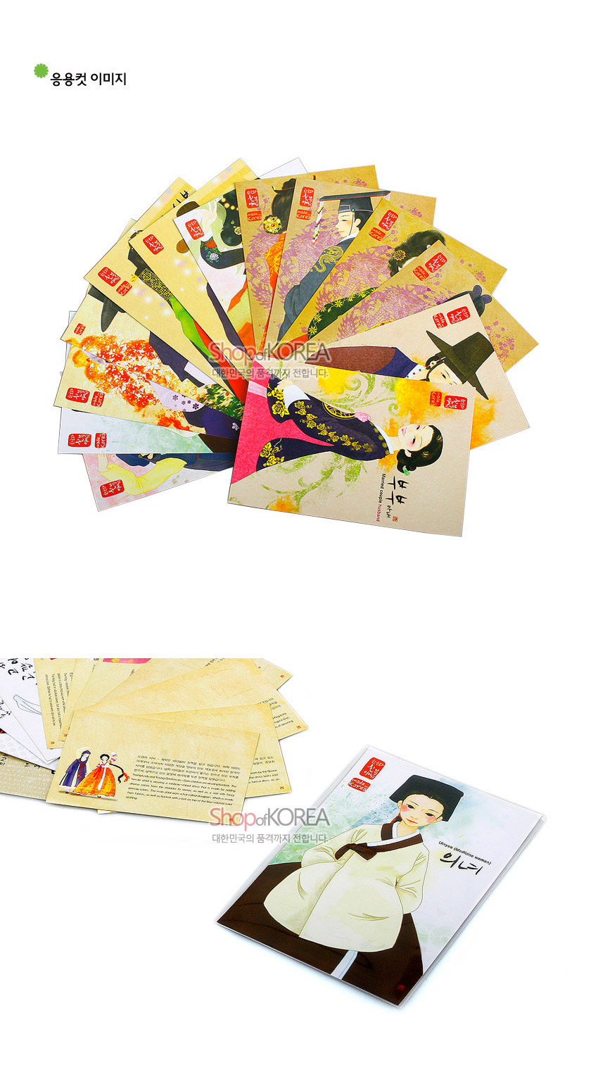 [텍스트: ShopofKOREA, 대한민국의 품격까지 전합니다, Uinyeo (female woman) 의녀] 수채화풍으로 표현된 연아이보리색 한복 의녀 일러스트와 파스텔 배경, 붉은 인장 문양이 조화를 이룬 종이 엽서 세트 이미지