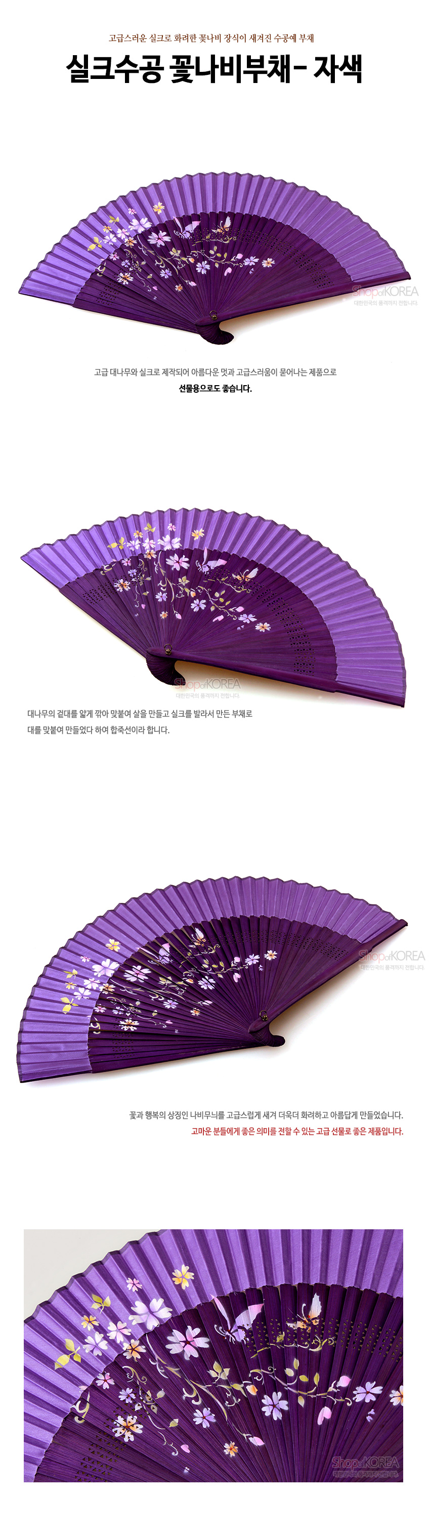 [텍스트: 실크수공 꽃나비부채-자색] 자색 실크 천 위에 흰색·분홍·노랑 꽃과 나비 문양을 수공 채색한 합죽선, 섬세한 대나무살과 타공 장식이 조화를 이룬 전통 부채 디자인