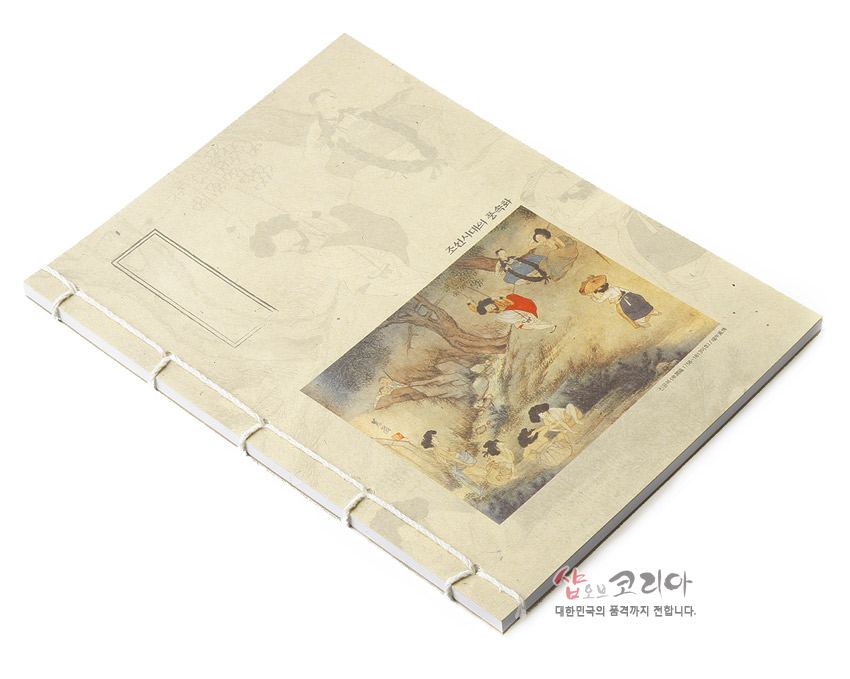 [텍스트: 조선시대의 풍속화] 전통 한지 재질 베이지 색상 표지에 실 제본 기법 적용, 신윤복 단오도 컬러 인쇄와 은은한 인물 문양 배치 디자인