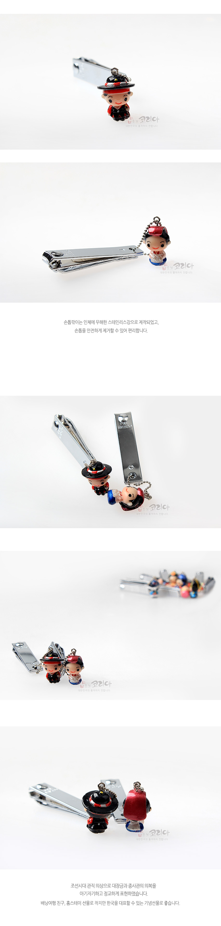 [텍스트: 손톱깎이는 인체에 무해한 스테인리스강으로 제작되었고, 손톱을 안전하게 제거할 수 있어 편리합니다. 조선시대 관례 의상으로 대례금관 종사관의 의복을 아기자기하고 흥미롭게 표현하였습니다. 배낭여행 친구, 홈스테이 선물로 작지만 한국을 대표할 수 있는 기념선물로 좋습니다.] 스테인리스 손톱깎이에 한복 차림 장금이·종사관 캐릭터 부착, 붉은색·검은색·파랑이 조화를 이룬 에나멜 채색 장식 구성