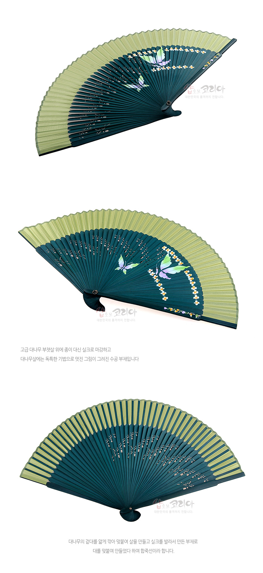 [텍스트: 샵오브코리아 대한민국의 멋과 정까지 전합니다 고급 대나무 부챗살 위에 종이 대신 실크로 마감하고 대나무살에는 독특한 기법으로 멋진 그림이 그려진 수공 부채입니다 대나무의 결대를 얇게 깎아 맞붙여 살을 만들고 실크를 발라서 만든 부채로 대를 맞붙여 만들었다 하여 합죽선이라 합니다] 짙은 녹색 대와 연녹색 실크 천 위에 나비와 꽃 문양, 대나무살 레이저 타공 장식의 자개 상감 전통 부채 모습
