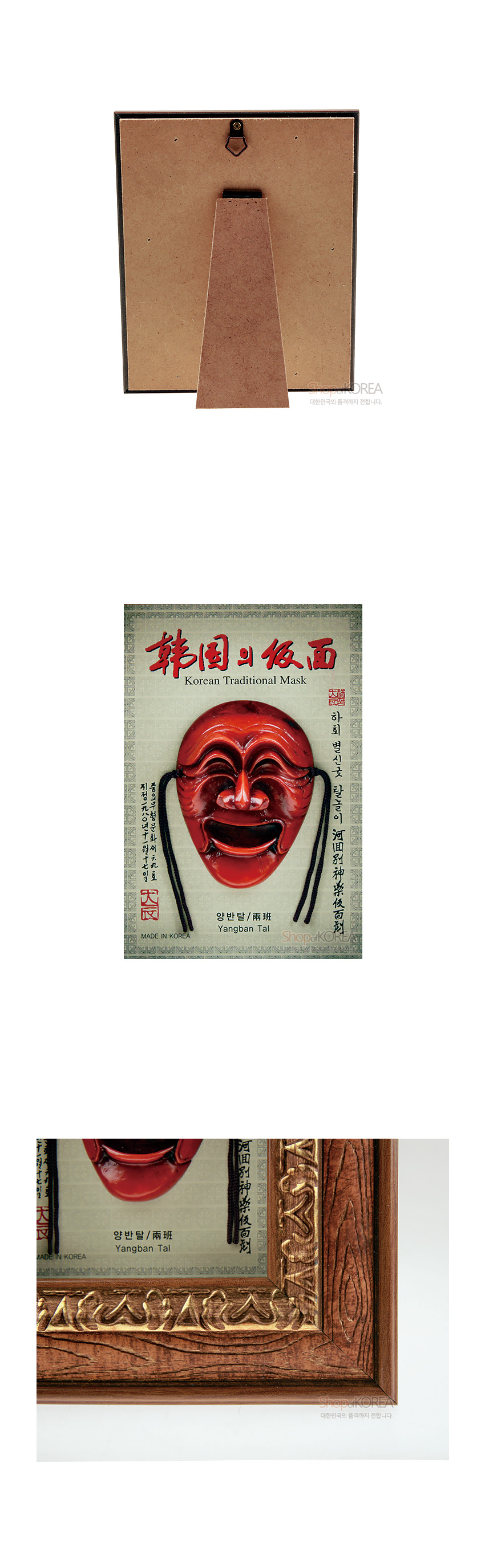 [텍스트: 韓國의假面 Korean Traditional Mask 하회별신굿 양반탈 / 兩班 Yangban Tal MADE IN KOREA] 붉은색 양반 하회탈 입체 장식과 한지 느낌 바탕, 나뭇결 표현 원목 액자와 금빛 부조문 테두리 조화 이미지