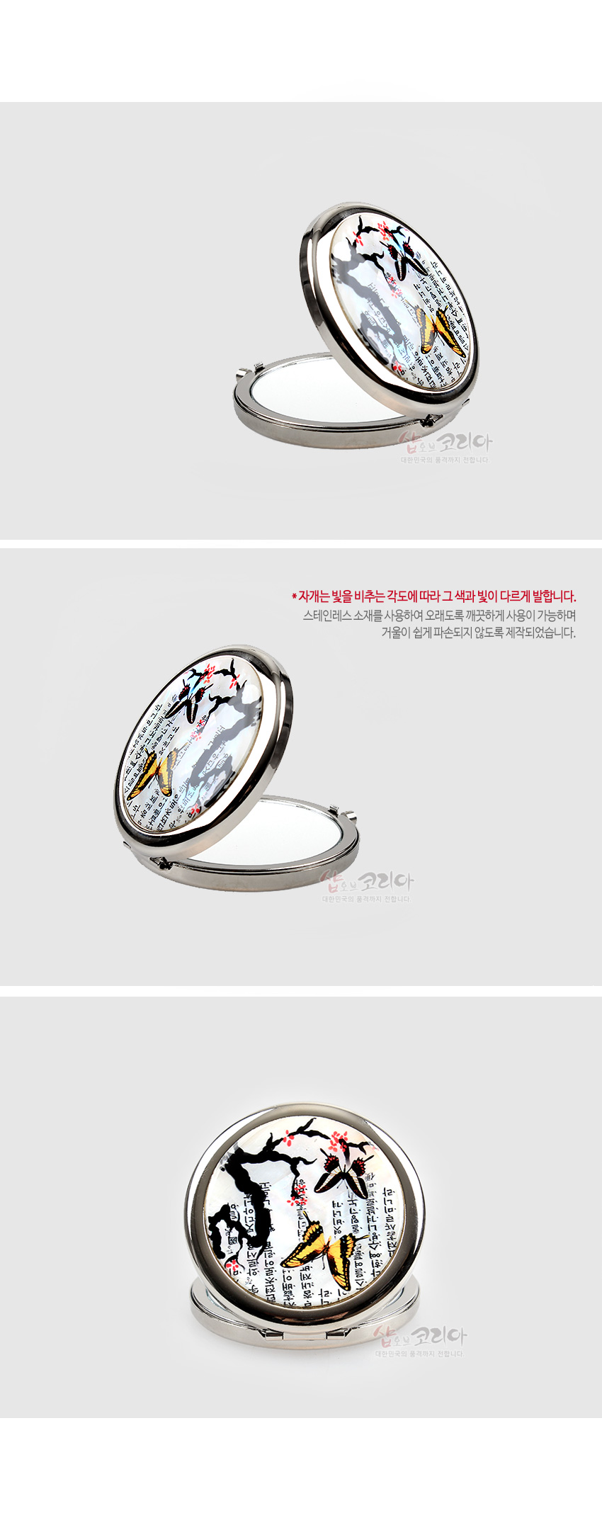 [텍스트: 자개는 빛을 비추는 각도에 따라 그 색과 빛이 다르게 발합니다. 스테인레스 소재를 사용하여 오랫동안 깨끗하게 사용이 가능하며 거울이 쉽게 파손되지 않도록 제작되었습니다.] 자개 바탕 위 매화 가지와 노란 나비, 갈색 나비 문양, 한글 서체가 조화를 이룬 금속 원형 원터치 손거울 디자인