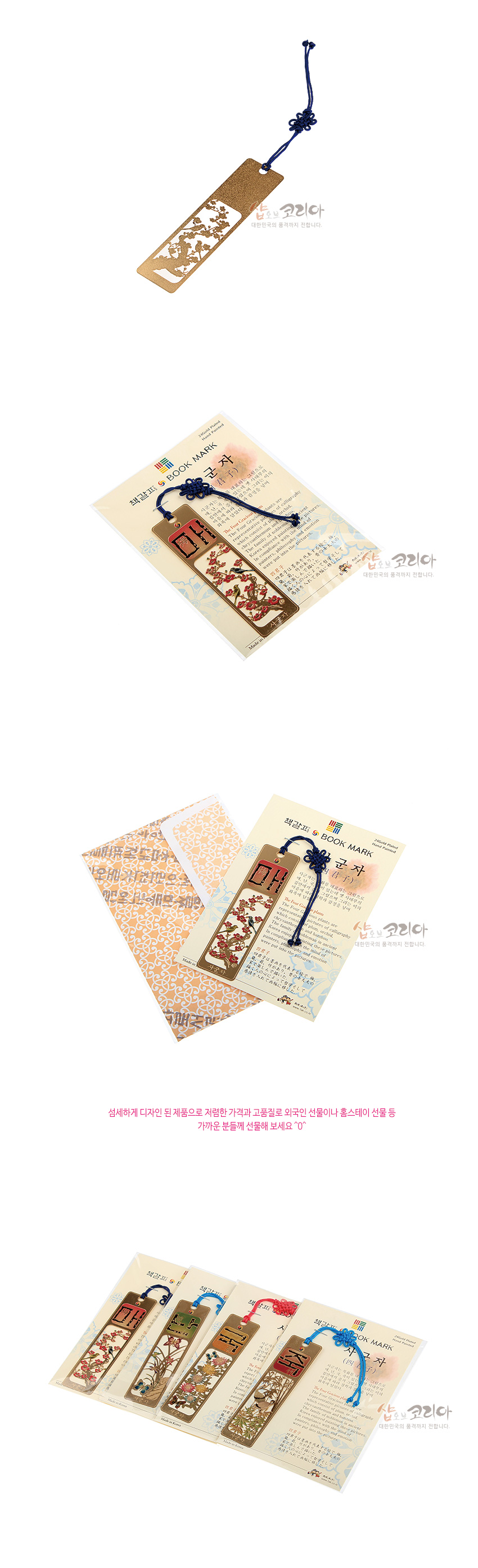[텍스트: BOOK MARK, 매, 군자] 금색 금속 재질 직사각 책갈피에 붉은 매화 장식과 상단 한글 ‘매’ 문양, 남색 전통 매듭 끈으로 마감된 사군자 디자인 책갈피 구성