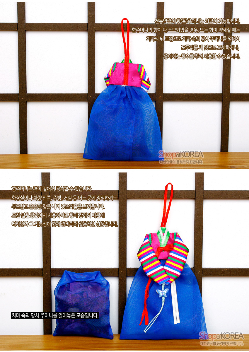 [텍스트: ShopofKOREA 대한민국의 혼가치 전합니다. 치마 속의 망사 주머니를 열어놓은 모습입니다.] 청색 비단 치마와 분홍색 몸판, 색동 소매 저고리 형태에 나비 매듭 장식이 더해진 벽걸이 향주머니 이미지 설명