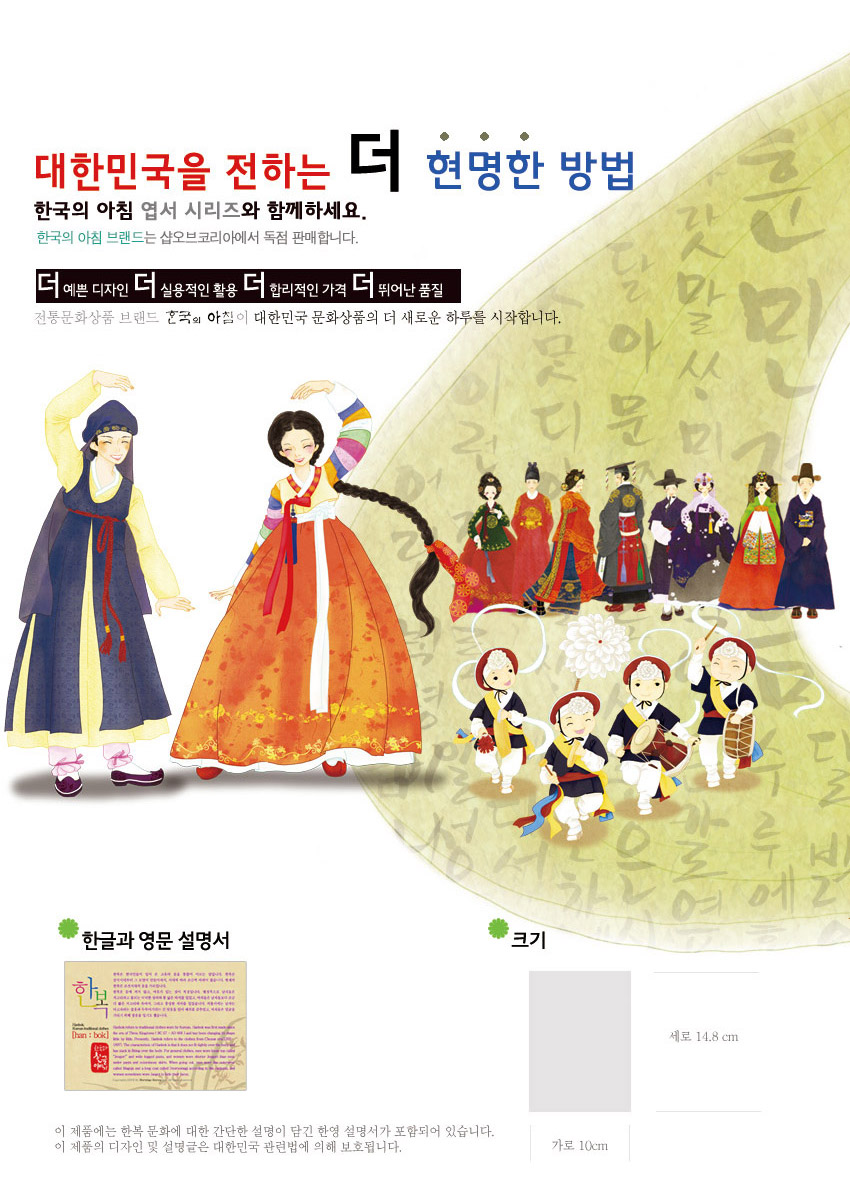 [텍스트: 대한민국을 전하는 더 현명한 방법 / 한국의 아침 엽서 시리즈와 함께하세요 / 한글과 영문 설명서 / 세로 14.8cm 가로 10cm] 한복 차림 인물과 사물놀이, 전통 복식 일러스트가 돋보이는 한글 배경 엽서 디자인
