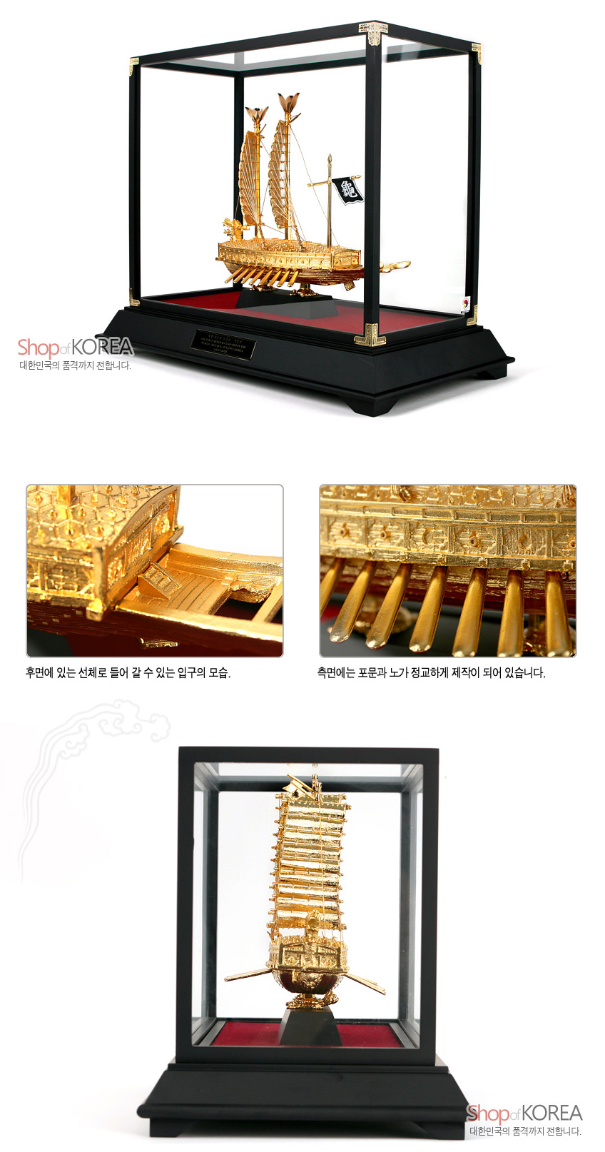 [텍스트: Shop of KOREA, 대한민국의 품격까지 전합니다.] 금속 재질 24K 금색 거북선 모형과 검은색 목재 쇼케이스, 붉은 융 바닥 조합의 입체 조형 장식 표현