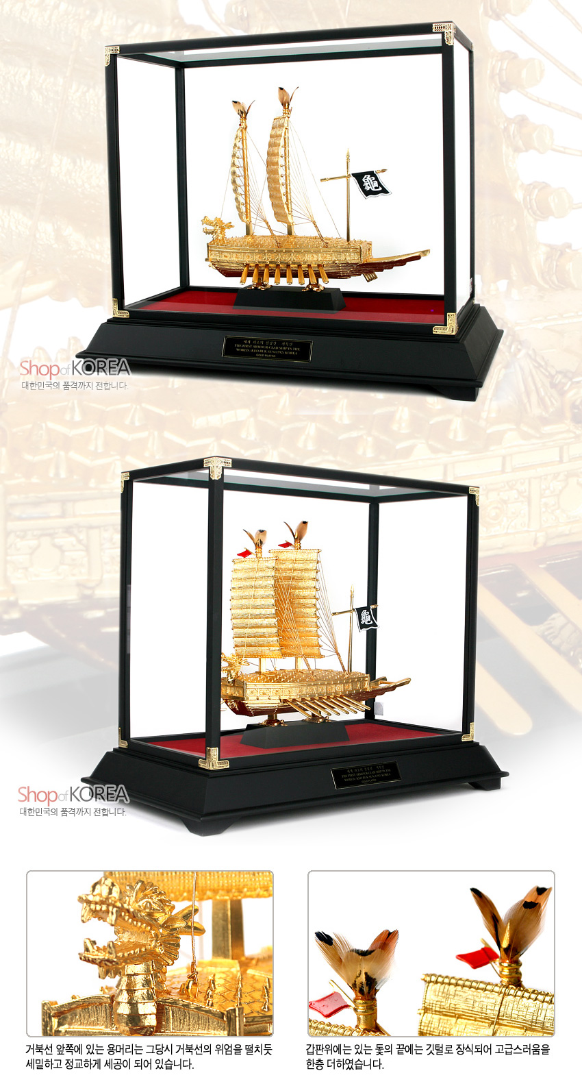 [텍스트: Shop of KOREA, 대한민국의 품격까지 전합니다.] 24K 금색 금속으로 구현한 거북선 모형, 용머리 조각과 돛, 노 장식의 세밀한 조형과 검은색 ‘龜’ 깃발, 유리 쇼케이스와 적색 받침대 구성의 장식품