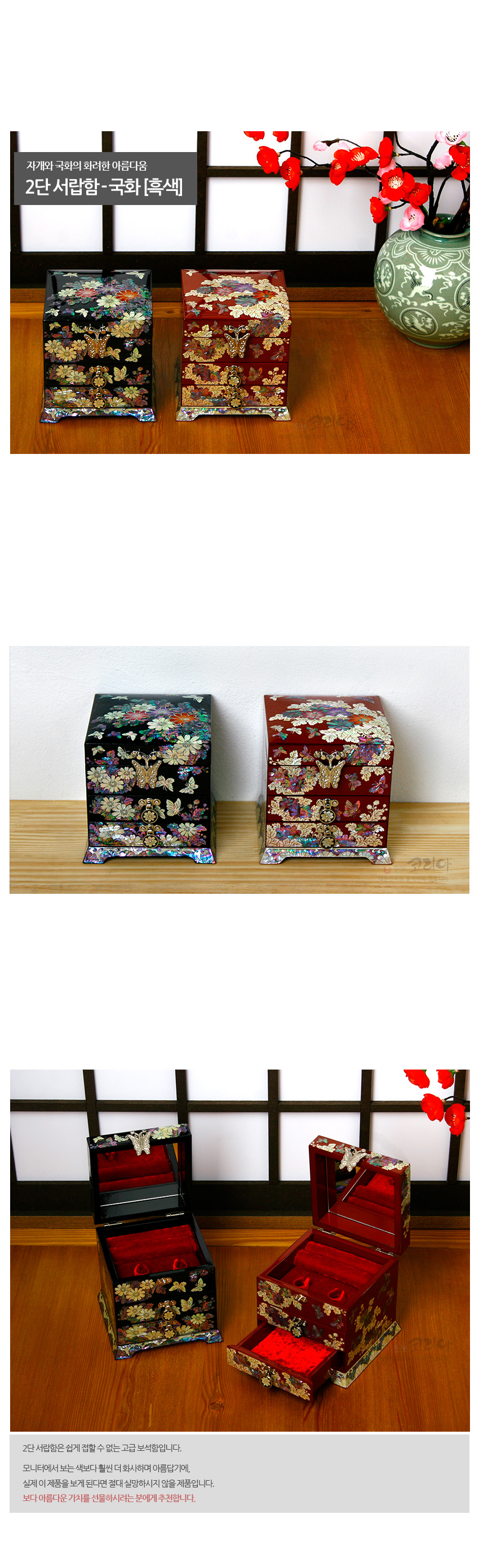 [텍스트: 자개와 국화의 화려한 아름다움 / 2단 서랍함 - 국화 [흑색]] 흑색 옻칠 바탕 위 자개 상감 국화와 나비 문양, 금속 장식 손잡이와 다리로 구성된 2단 서랍 보석함 모습