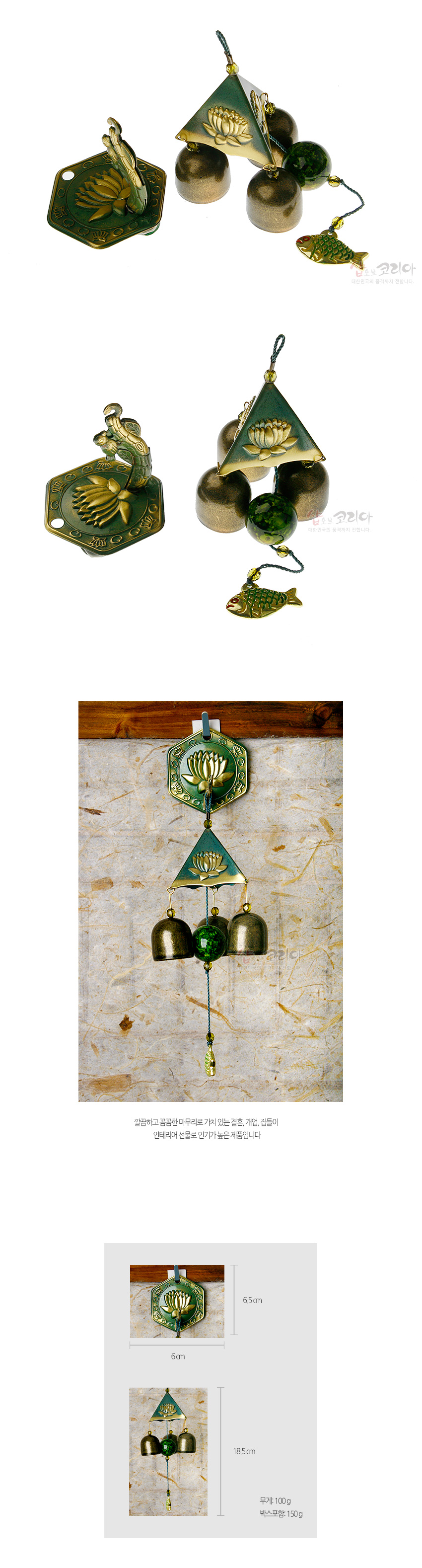 [텍스트: 무게 100g, 박스포장 150g] 황동 재질의 연꽃 양각 삼각 프레임과 종, 녹색 구슬·물고기 장식이 조화를 이룬 전통 풍경 구조