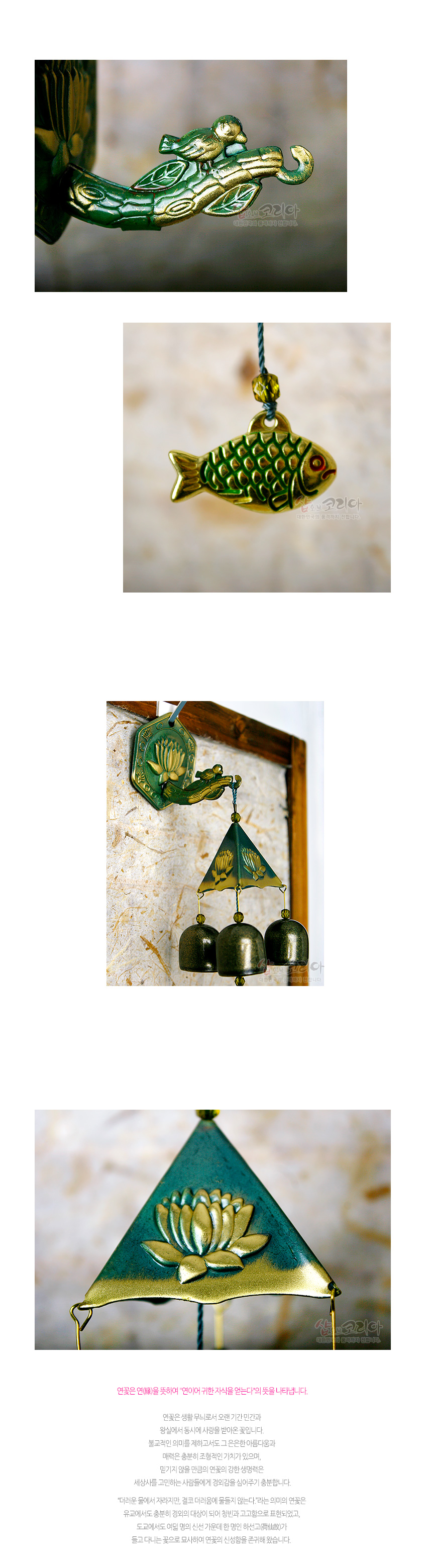 [텍스트: 샵오브코리아, 연꽃은 인생을 뜻하며 ‘언덕이 귀한 지식을 얻는다’의 뜻을 나타냅니다.] 녹청색과 황금색 금속 재질, 입체 연꽃·물고기·새 문양, 삼각 프레임과 방울 구조의 풍경종 장식 이미지