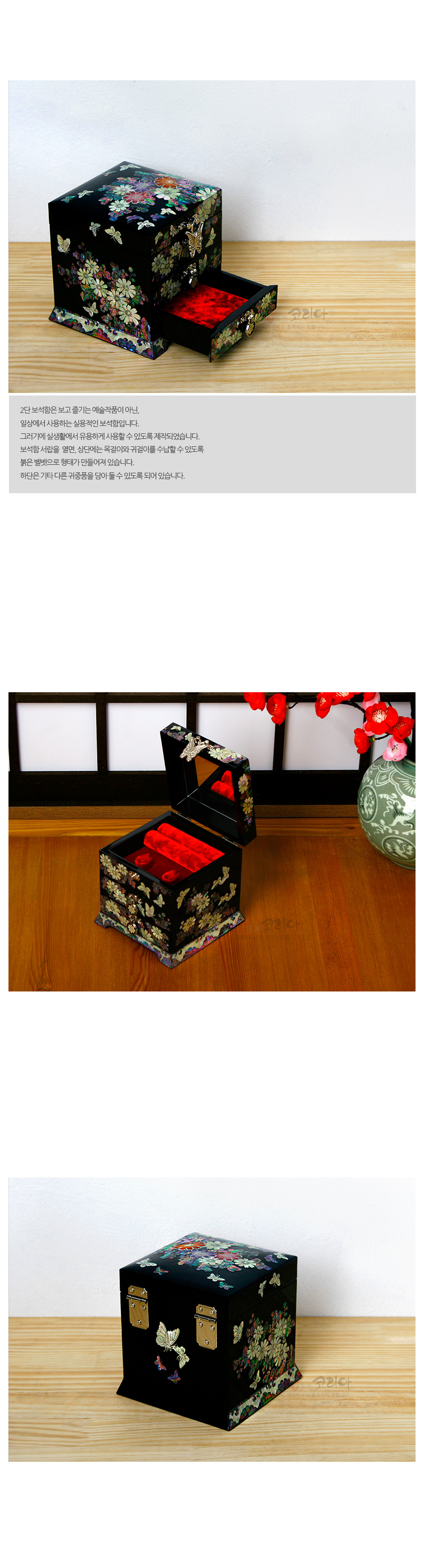 [텍스트: 2단보석함은 보고 즐기는 예술품이 아닌, 일상에서 사용하는 실용적인 보석함입니다. 그러기에 실생활에서 유용하게 사용할 수 있도록 제작되었습니다. 보석함 서랍은 열면, 상단에는 목걸이와 귀걸이를 수납할 수 있도록 붉은 벨벳으로 정갈하게 마감되어 있습니다. 하단은 기타 다른 귀중품을 담아둘 수 있도록 되어 있습니다.] 흑색 옻칠 바탕에 자개 상감 국화와 나비 문양을 두른 2단 서랍 보석함, 내부 붉은 벨벳 마감과 금속 장식 조화 특징