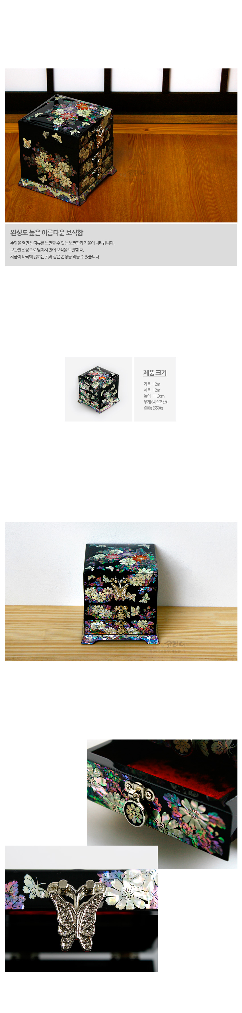 [텍스트: 완성도 높은 아름다운 보석함 / 제품 크기 가로: 12m 세로: 12m 높이: 11.3cm 포장케이스무게: 600g(650g)] 흑색 옻칠 바탕에 자개 상감으로 국화와 나비 문양을 섬세하게 장식하고 금속 나비 장식을 더한 2단 서랍 보석함 이미지 설명