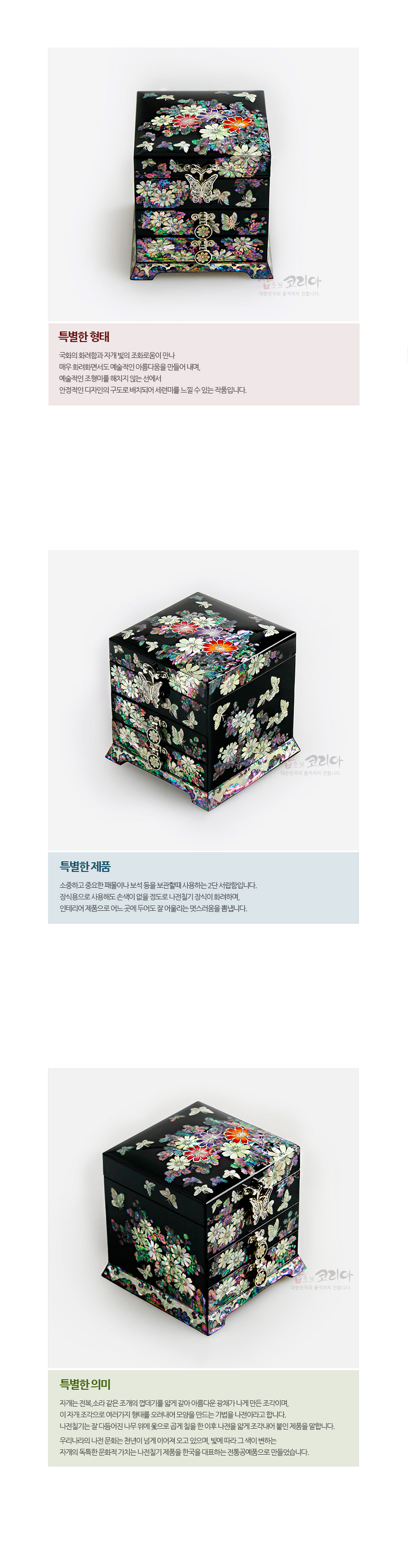 [텍스트: 특별한 형태 / 특별한 제품 / 특별한 의미] 흑색 옻칠 바탕 위 자개 상감으로 국화와 나비 문양을 정교하게 수놓은 금속 장식 2단 서랍 보석함 모습