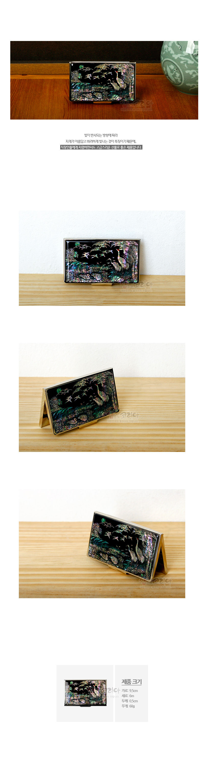 [텍스트: 제품 크기 가로: 9.5cm 세로: 6cm 두께: 0.5cm 무게: 60g] 흑색 옻칠 바탕에 자개 상감 기법으로 소나무와 학, 연못 풍경을 섬세하게 표현한 금속 명함집 디자인