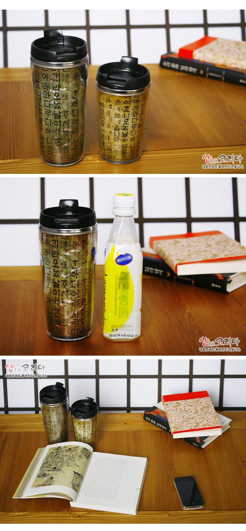 [텍스트: 샵오브코리아 대한민국의 혼과 멋을 전합니다] 천연 자개 느낌의 오묘한 황금빛 바탕 위에 훈민정음 한글 서체가 반복 인쇄된 투명 바디와 검정 플라스틱 뚜껑의 스테인리스 텀블러 구성