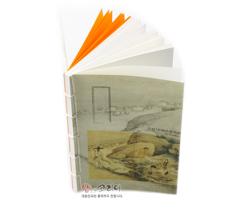 [텍스트: 샵오브코리아 / 조선시대의 풍속화] 한지 질감의 연미색 표지 위에 계변가화 풍속화 인쇄, 측면 노출 실제본과 주황색 내지가 돋보이는 중형 연습장 디자인