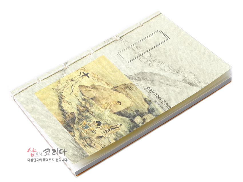 [텍스트: 샵오브코리아 대한민국의 품격까지 전합니다. 조선시대의 풍속화] 한지 재질 연미색 표지와 조선시대 계변가화 풍속화 인쇄, 흰 실 노출 제본 장식 연습장 디자인