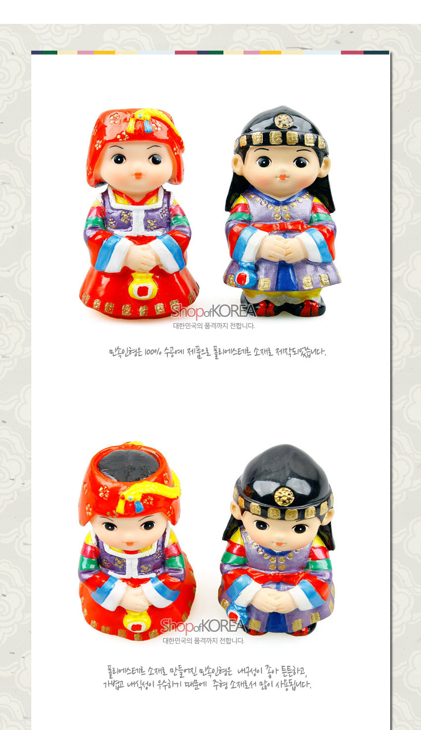 [텍스트: ShopofKOREA 대한민국의 품격까지 전합니다. 민속인형은 100% 수공예 제품으로 폴리에스터 소재로 제작되었습니다. 폴리에스터로 소재로 만들어진 민속인형은 내구성이 좋아 튼튼하고, 가볍고 내식성이 우수하기 때문에 주형 소재로서 많이 사용됩니다.] 색동소매와 붉은 설빔, 단청풍 꽃무늬와 금색 장식이 더해진 폴리에스터 소재 남녀 한복 민속 인형 세트 모습