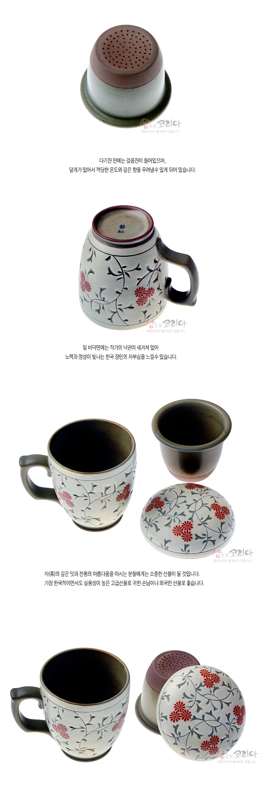 [텍스트: 샵오브코리아 대한민국의 품격까지 전합니다. 茶松] 백자 재질에 상감기법으로 새긴 회청색 줄기와 적색 국화문을 둘러 장식한 거름망·뚜껑 포함 머그 다기잔 구성 이미지