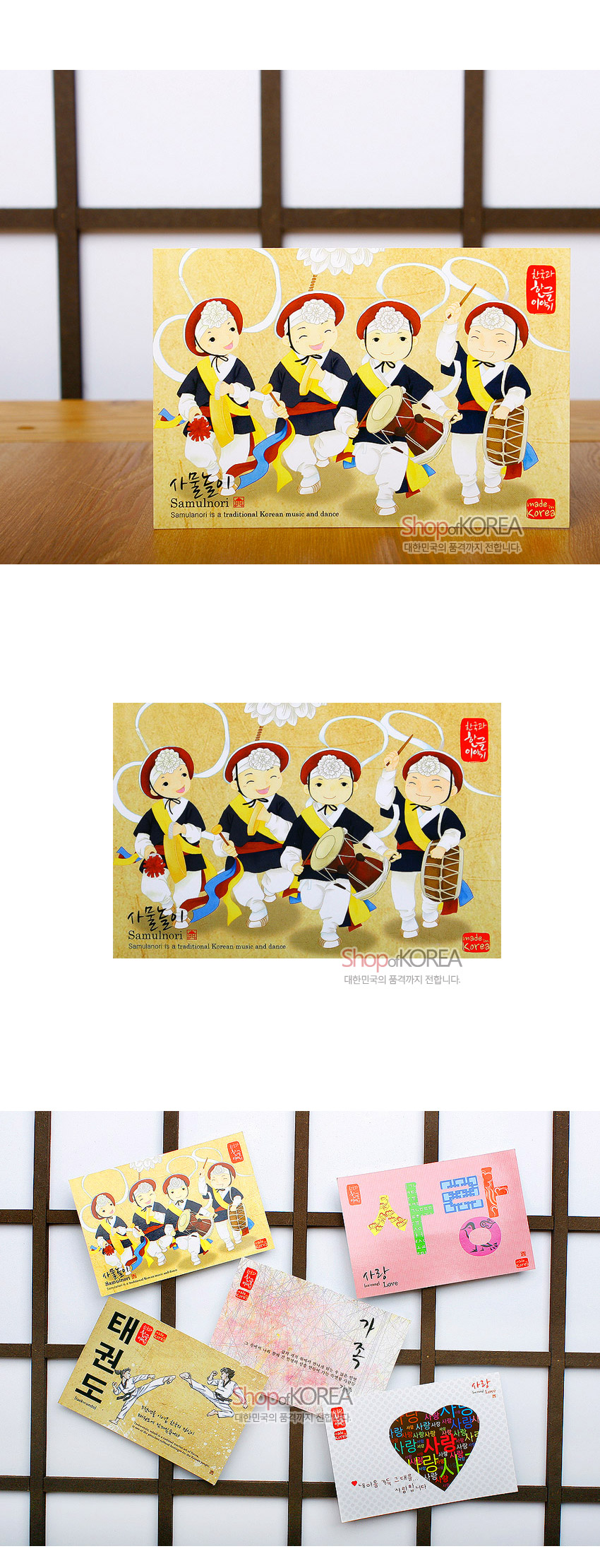 [텍스트: 사물놀이 Samulnori Samulnori is a traditional Korean music and dance 친구와 나눈 이야기 made in KOREA Shop of KOREA 대한민국의 품격까지 전합니다] 노란 배경 위 한삼과 악기를 든 사물놀이 캐릭터와 흰 띠 선, 한글 로고가 어우러진 컬러 엽서 이미지