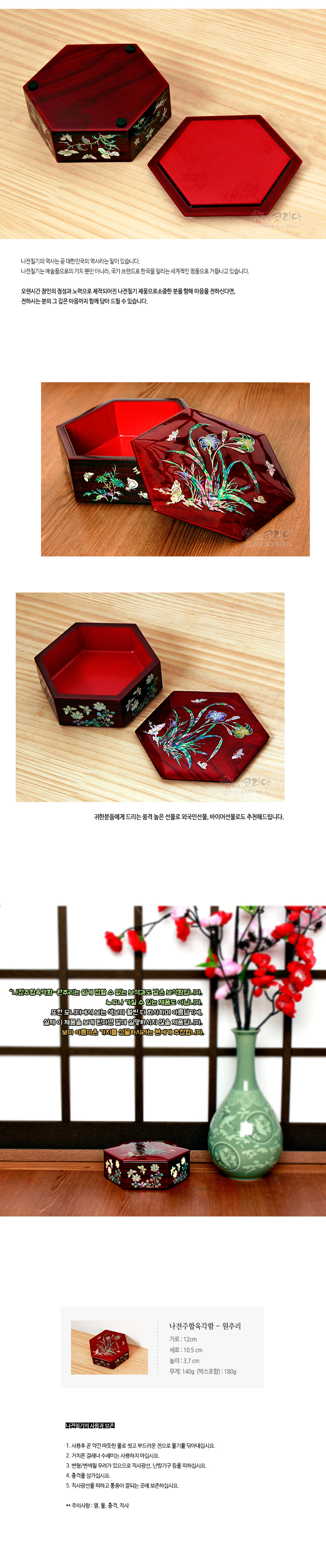 [텍스트: 나전주합육각함-원추리] 붉은 옻칠 바탕 위 자개 상감으로 원추리와 나비, 달팽이 문양을 섬세하게 장식한 육각 목함 모습