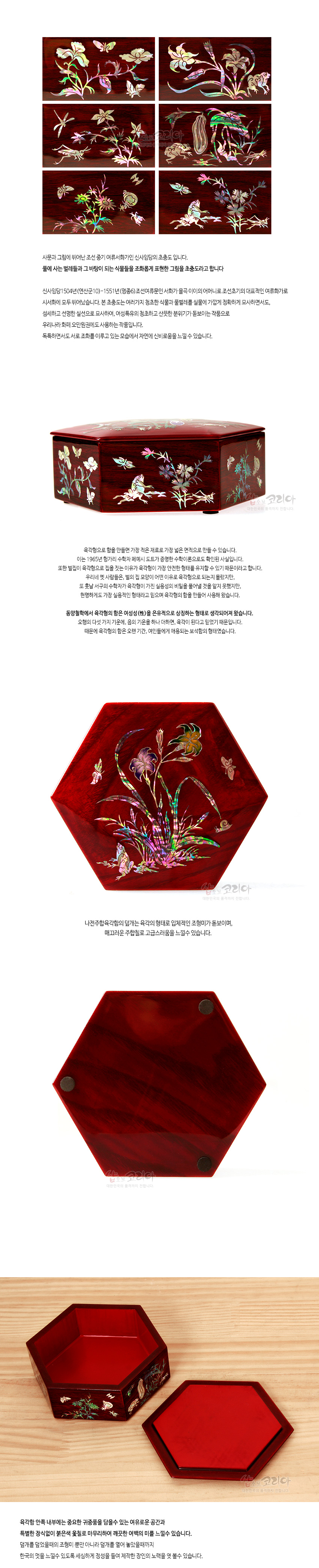 [텍스트: 샵오브코리아, shopofkorea] 붉은 옻칠 바탕 위 자개 상감 기법으로 원추리와 나비, 달팽이 문양을 수놓은 육각 나전함, 내부 선명한 적색 마감의 정갈한 다용도함