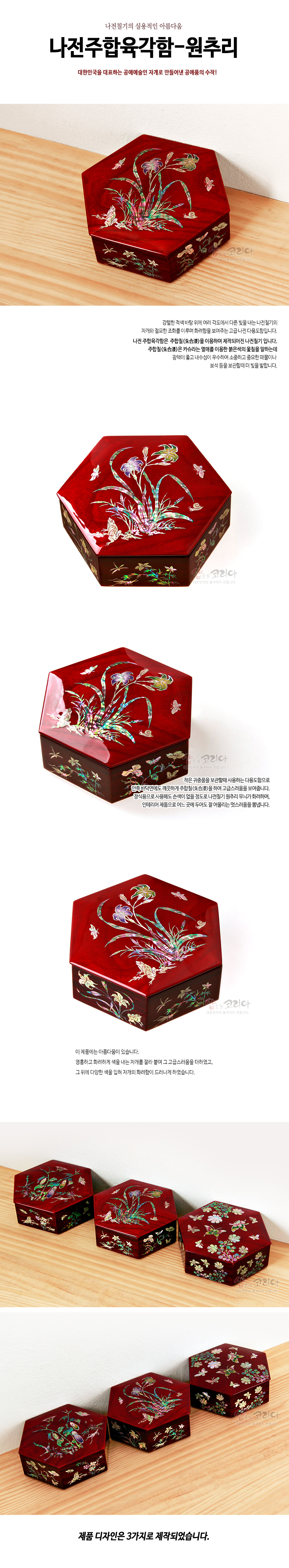 [텍스트: 나전주합육각함-원추리 / 제품 디자인은 3가지로 제작되었습니다.] 붉은 옻칠 바탕 위 자개 상감 기법으로 원추리와 나비, 달팽이 문양을 섬세하게 장식한 육각 나전함 디자인