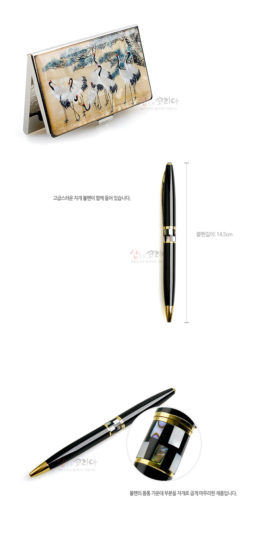 [텍스트: 고급스러운 자개 볼펜이 함께 들어 있습니다. 볼펜길이: 14.5cm 볼펜의 몸통 가운데 부분을 자개로 곱게 마무리한 제품입니다.] 자개 상감 군학도 문양 금속 명함케이스와 흑색 바디·금장 포인트, 자개 장식 볼펜 세트 이미지 설명