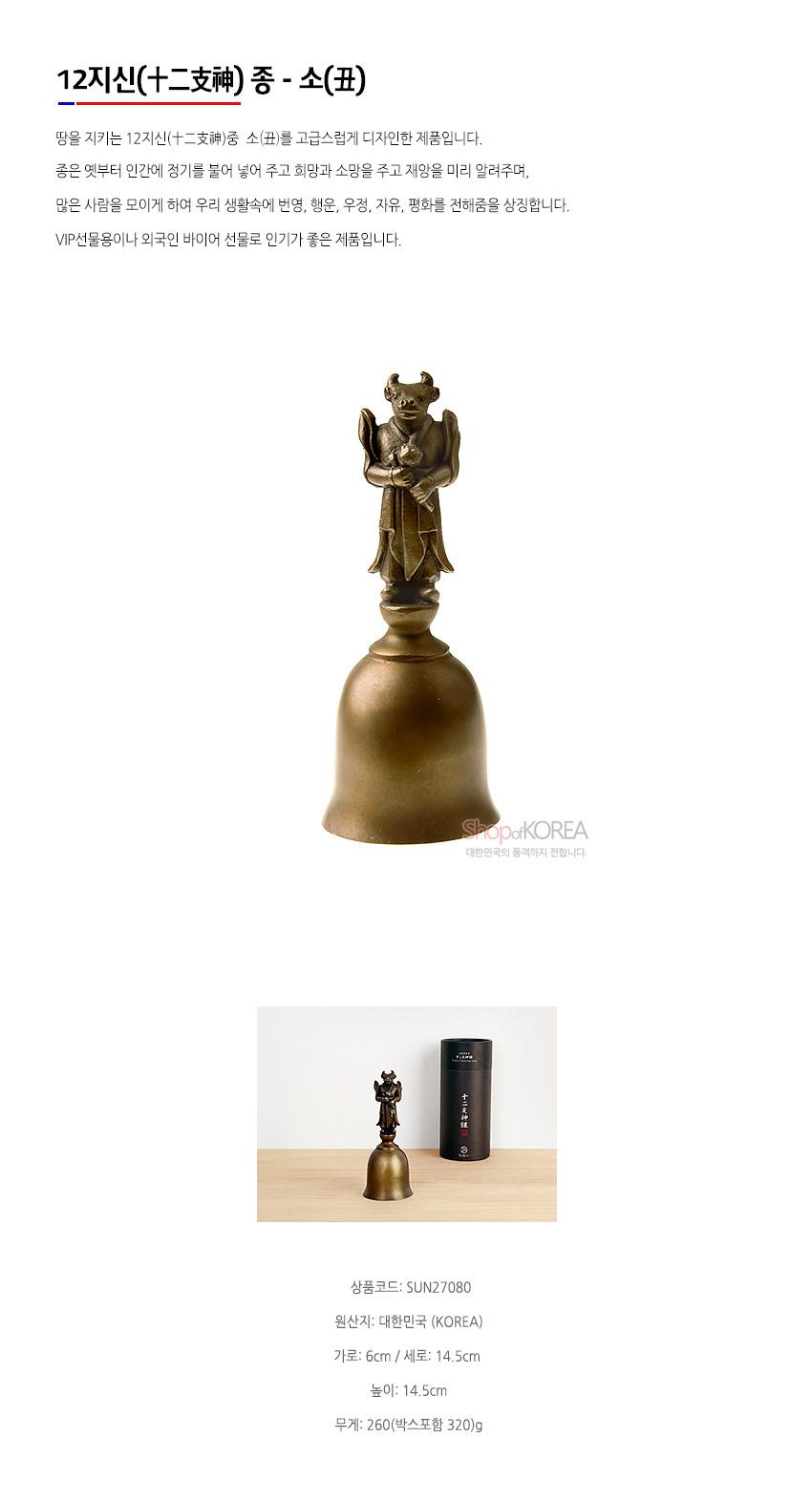 [텍스트: 12지신(十二支神) 종 - 소(丑)] 청동빛 금속 재질의 소 형상 손잡이와 매끈한 종 몸체가 조화를 이루는 전통 12지신 장식 종 디자인