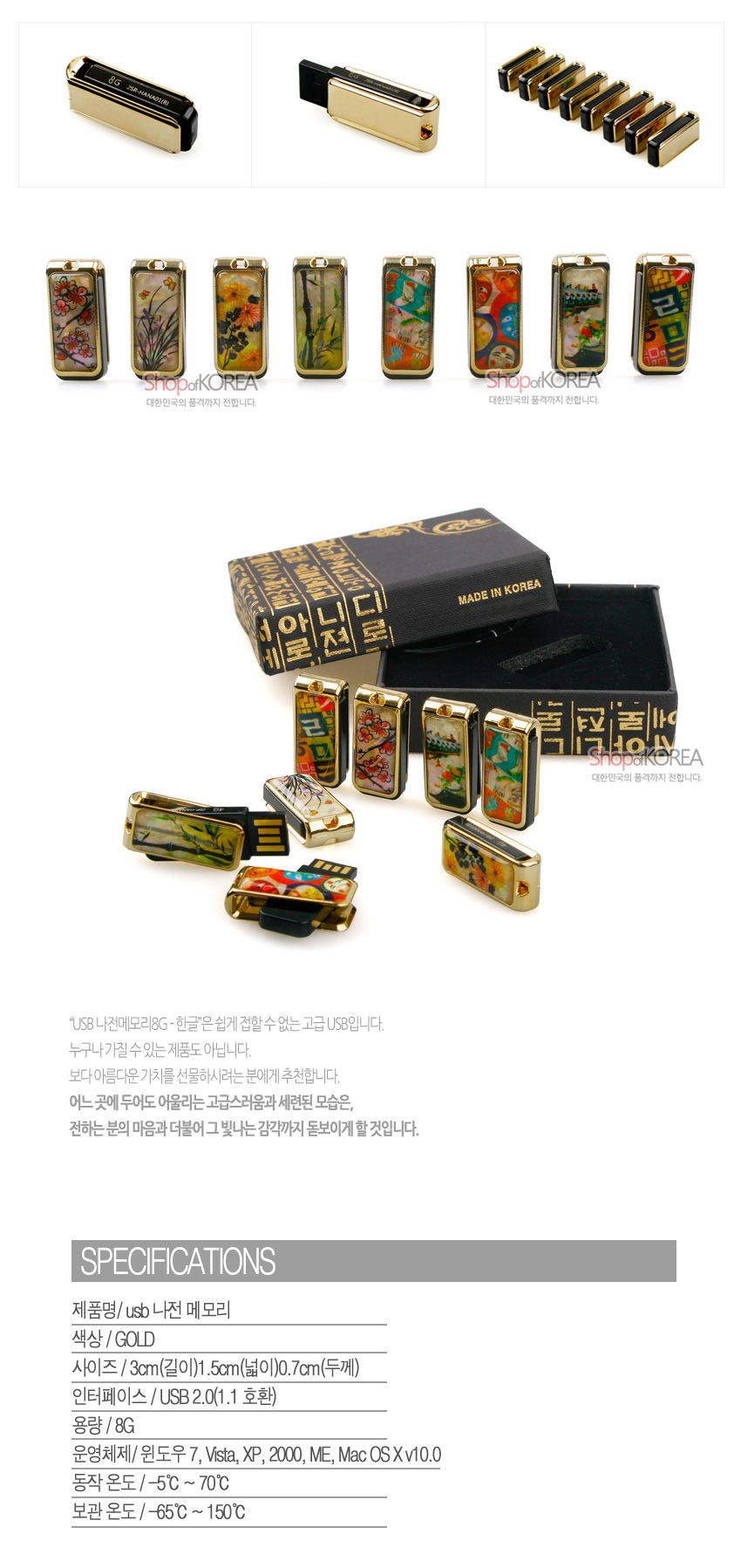 [텍스트: 8G, USB 나전 메모리, MADE IN KOREA, SPECIFICATIONS] 금색 메탈 프레임과 자개 느낌의 옻칠 패널, 한글‧민화‧꽃새 문양이 다채로운 색감으로 장식된 USB 메모리 디자인