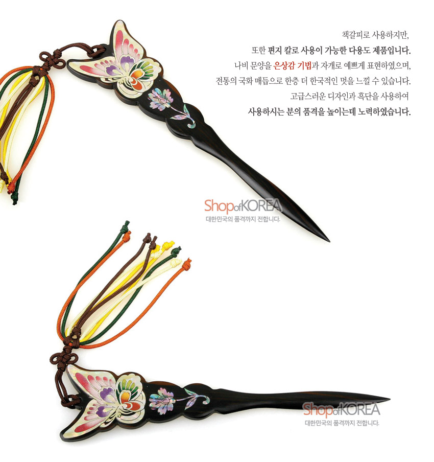 [텍스트: 책갈피로 사용하지만, 또한 편지 칼로 사용이 가능한 다용도 제품입니다. 나비 문양을 은상감 기법과 자개로 예쁘게 표현하였으며, 전통의 국화 매듭으로 한층 더 한국적인 멋을 느낄 수 있습니다. 고급스러운 디자인과 흑단을 사용하여 사용하시는 분의 품격을 높이는데 노력하였습니다. Shop of KOREA 대한민국의 즐거움까지 전합니다.] 흑단 바탕에 자개 은상감 기법으로 나비와 꽃 문양 장식, 다양한 색의 끈과 국화 매듭이 더해진 다용도 책갈피 겸 편지칼 모습