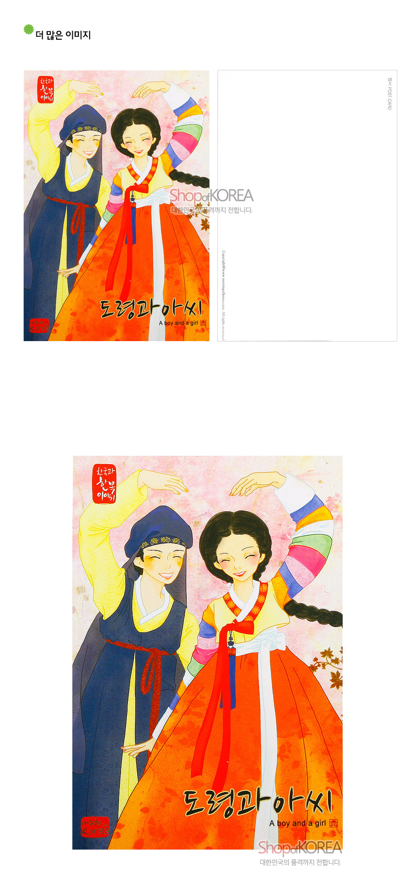 [텍스트: 한국과 한복 이야기 / 도령과 아씨 / A boy and a girl] 수채화 기법으로 표현한 한복 도령과 아씨 일러스트, 오방색 무지개 소매와 붉은 치마, 단풍·분홍 배경이 어우러진 카드엽서 이미지