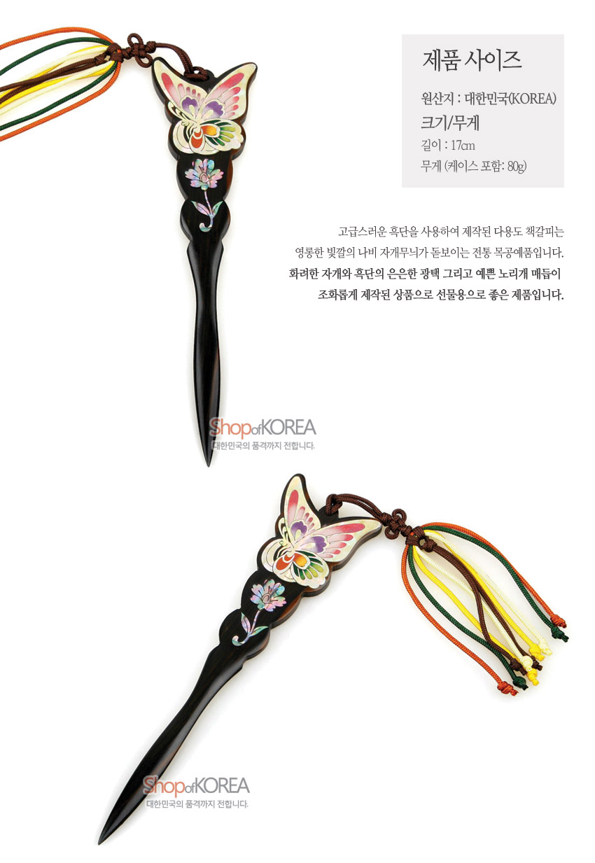 [텍스트: 제품 사이즈, 원산지 : 대한민국(KOREA), 크기/무게, 길이 : 17cm, 무게 (케이스 포함 : 80g), ShopofKOREA 대한민국의 품격까지 전합니다.] 흑단 바탕 위 자개 상감 나비·꽃 문양과 다색 비단 매듭 끈이 어우러진 편지칼 겸 책갈피 디자인