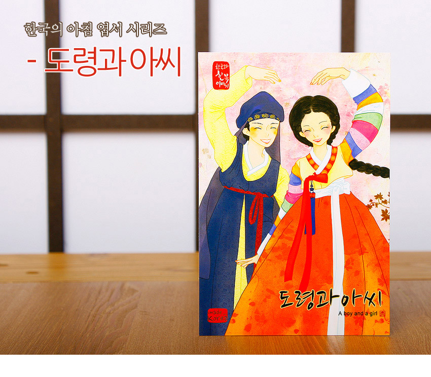 [텍스트: 한국의 아침 엽서 시리즈 - 도령과 아씨 / 도령과 아씨 / A boy and a girl / made Korea] 수채화 기법으로 표현한 한복 도령과 아씨 일러스트, 오방색 소매와 붉은 치마, 단풍 문양 배경이 조화로운 카드엽서 이미지 설명