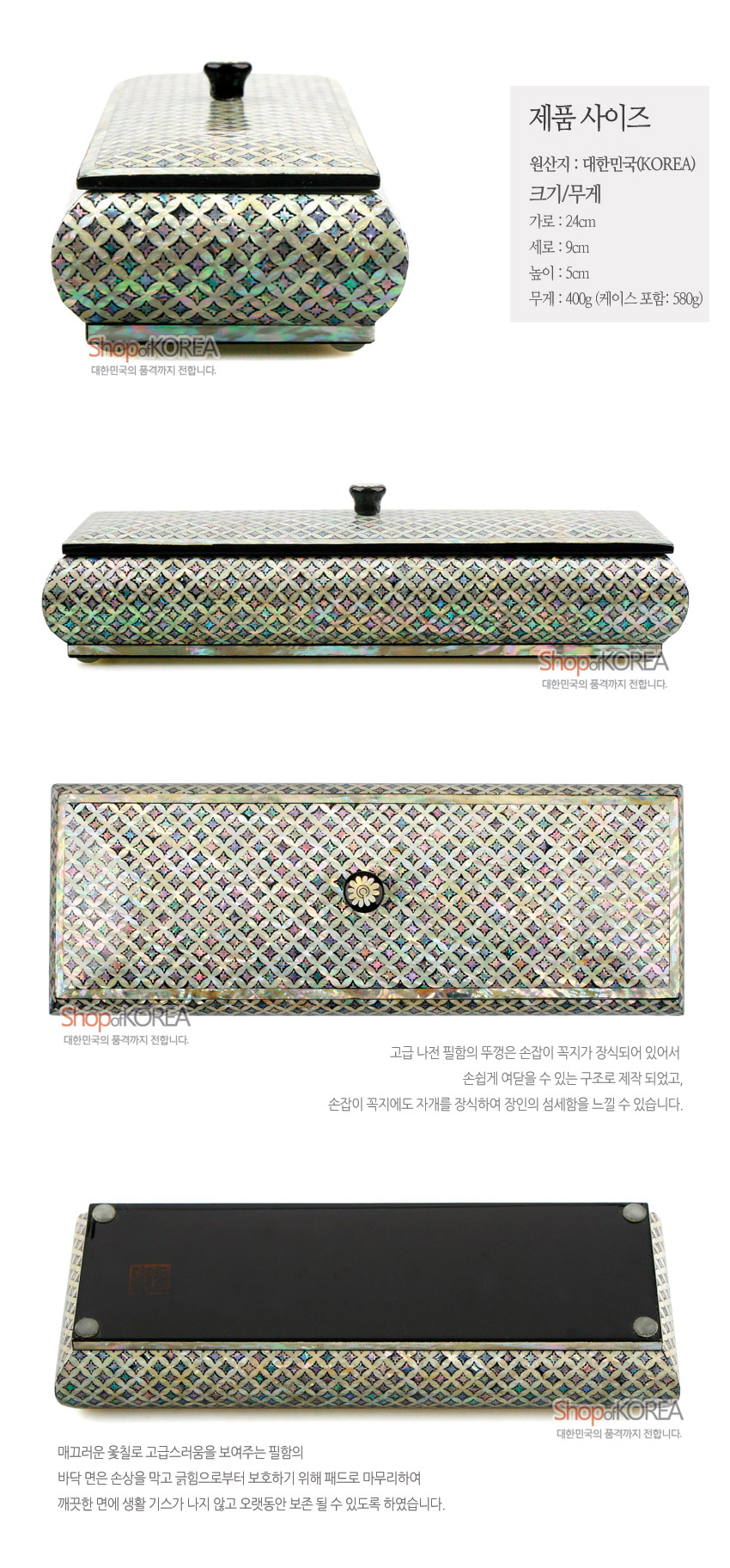 [텍스트: 제품 사이즈 / 원산지 : 대한민국(KOREA) / 크기/무게 가로 : 24cm 세로 : 9cm 높이 : 5cm 무게 : 400g (케이스 포함: 580g) / ShopKOREA 대한민국의 품격까지 전합니다.] 자개 상감 전통 격자문과 둥근 자개 꼭지 장식, 옻칠 광택이 어우러진 직사각 나전칠기 필함 모습