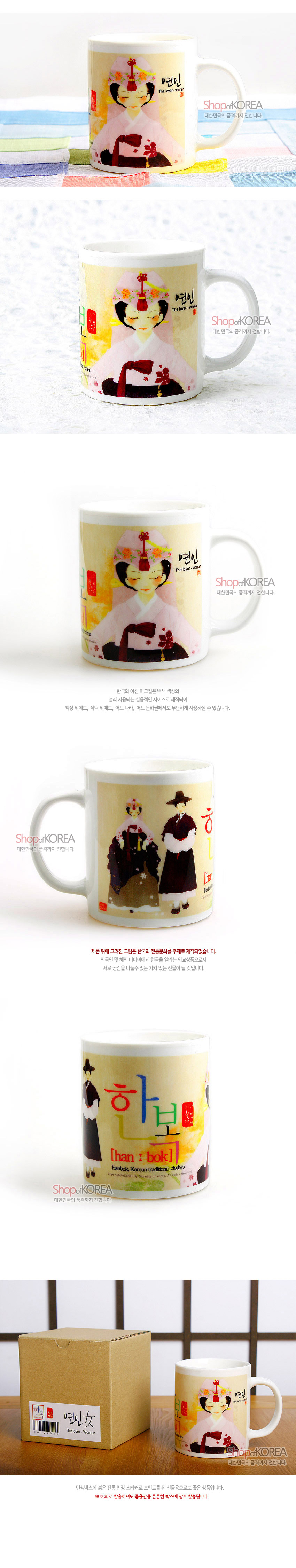 [텍스트: 연인女 / The Korea story / 한복 han-bok Korean traditional clothes] 파스텔 노랑 배경에 분홍 혼례 한복과 머리장식을 한 여인 일러스트, 붉은 인장과 한글 타이포가 조화된 도자기 머그컵 디자인