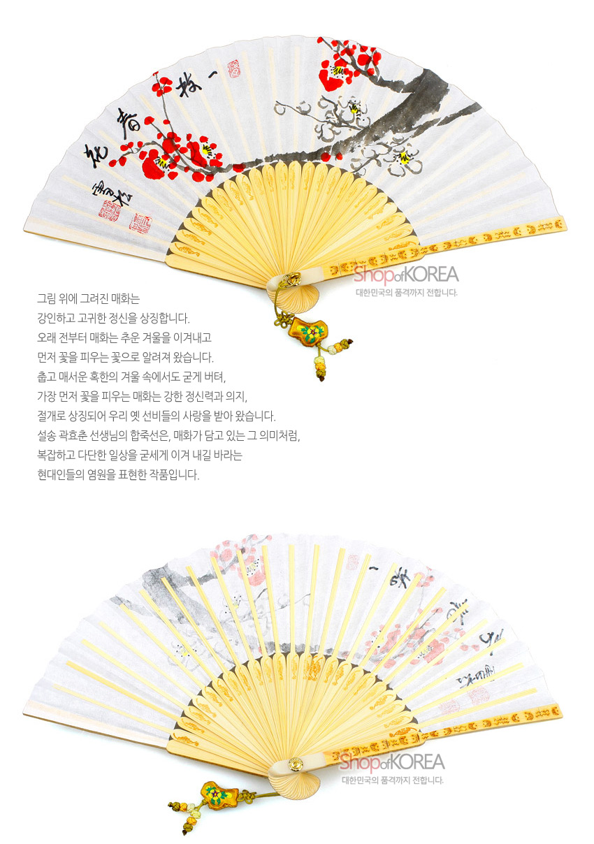 [텍스트: shop of KOREA 대한민국의 품격까지 전달합니다.] 매화문과 서예가 더해진 한지 부채, 노란 목재살과 금색 테두리, 전통 매듭 노리개 장식 조화의 이미지