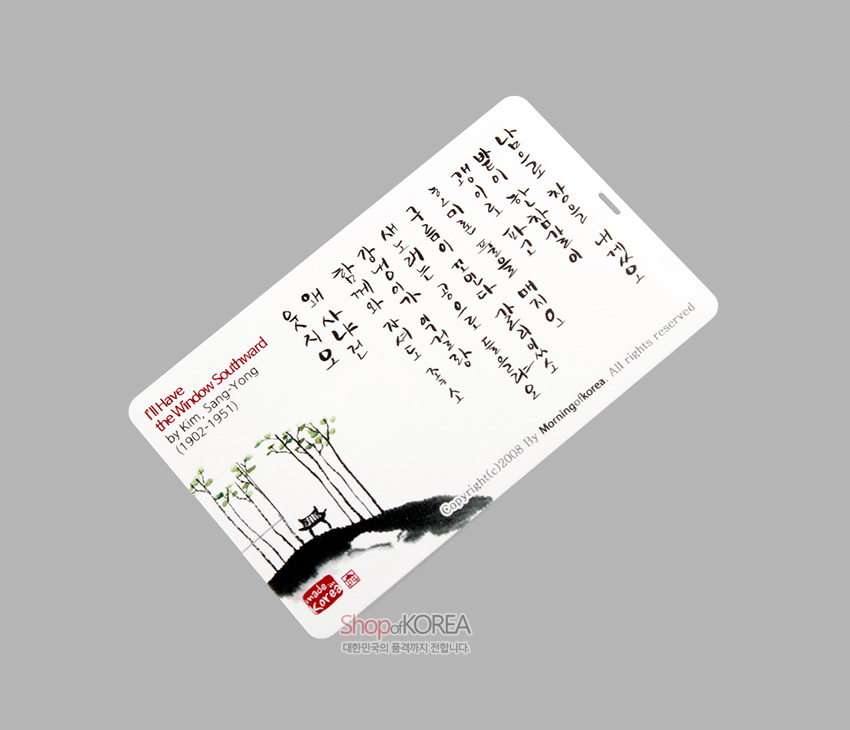[텍스트: I'll have the Window Southward / by Kim, Sang-Yong (1902-1951) / copyright(c)2008 by MorningKorea. All rights reserved] 흰 바탕 위 수묵 담채 산수와 정자, 검은 한글 시구가 세로로 배치된 카드형 USB 디자인