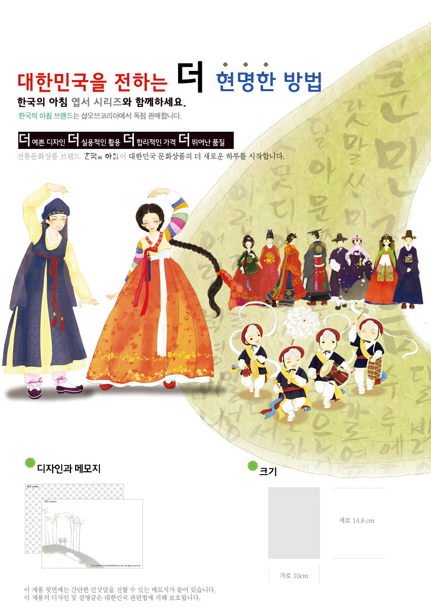 [텍스트: 대한민국을 전하는 더 현명한 방법 / 디자인과 메모지 / 크기] 한글 배경 위 한복 인물과 농악대 일러스트, 노랑·주황·남색의 화려한 색감과 전통 문양이 어우러진 엽서 디자인