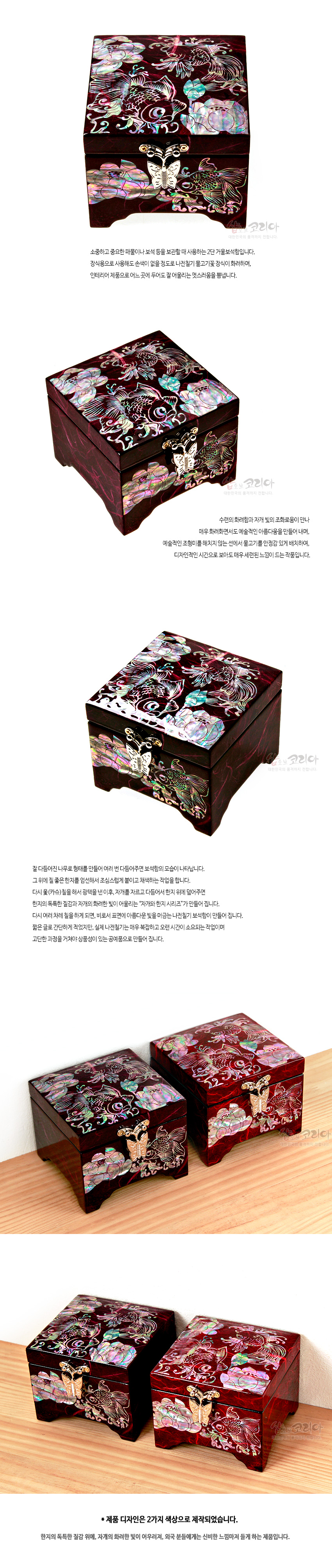 [텍스트: 샵오브코리아, 제품 디자인은 2가지 색상으로 제작되었습니다.] 자주색 옻칠 바탕 위 자개 상감으로 물고기와 꽃 문양을 섬세하게 장식하고 금속 잠금장식을 더한 정육면체 한지 보석함 이미지 설명