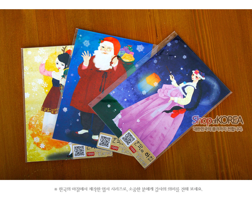 [텍스트: Shop of KOREA, 한국의 아침] 한복 차림 산타와 인물 일러스트, 눈송이와 달·연등이 있는 파란·노란 배경의 크리스마스 엽서 세트 이미지