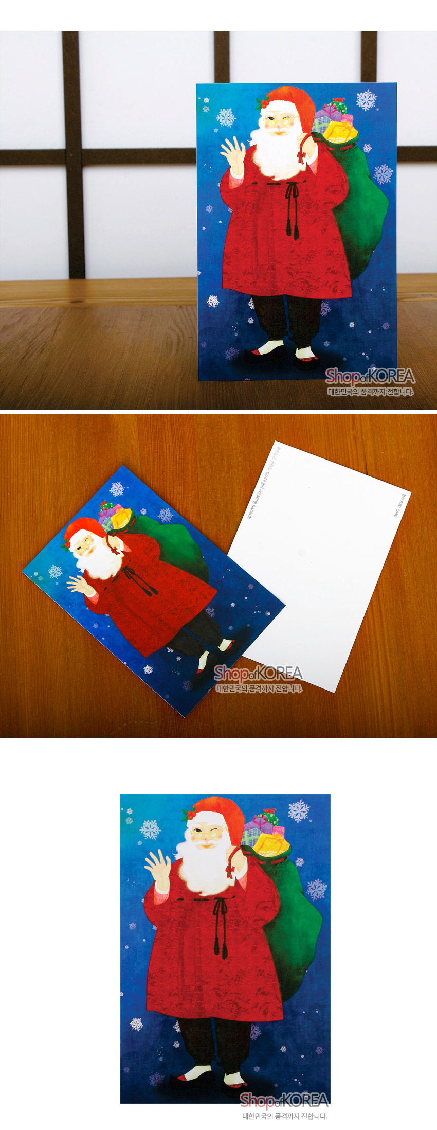 [텍스트: Shop of KOREA 대한민국의 품격까지 전합니다.] 붉은 한복을 입은 산타와 녹색 보따리 일러스트, 푸른 눈꽃 문양 배경의 크리스마스 엽서 디자인