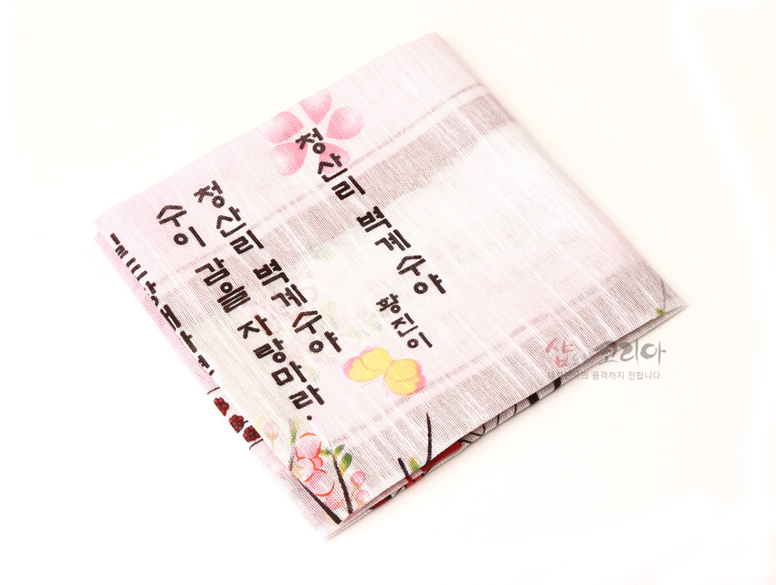 [텍스트: 청산리 벽계수야 수이감을 자랑마라 황진이] 연분홍 바탕에 매화와 나비 문양이 인쇄된 민속화 스타일의 직사각형 손수건 디자인