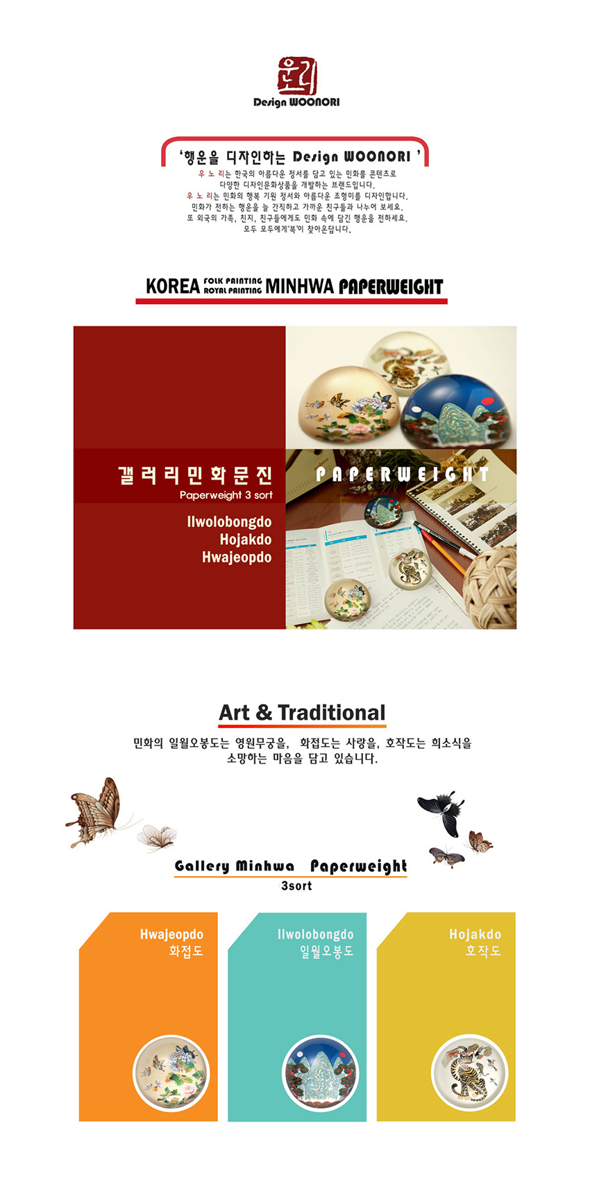 [텍스트: 온리 Design WOONORI, ‘행운을 디자인하는 Design WOONORI’, KOREA FOLK PAINTING MINHWA PAPERWEIGHT, 갤러리민화문진 Paperweight 3 sort Ilwolobongdo Hojakdo Hwajeopdo, Art & Traditional, Hwajeopdo 화접도, Ilwolobongdo 일월오봉도, Hojakdo 호작도] 민화 호작도·일월오봉도·화접도 문양의 곡선형 도자기 문진 세트 이미지