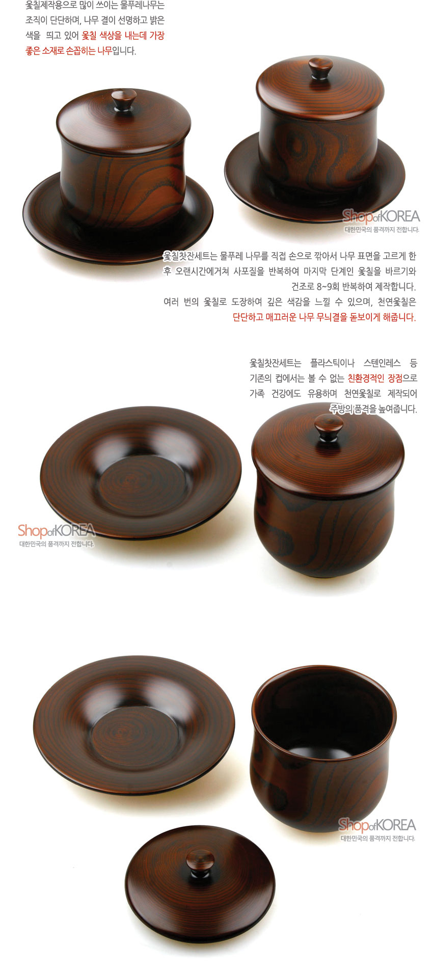 [텍스트: ShopofKOREA 대한민국의 품격까지 전합니다.] 물푸레나무에 갈색 천연 옻칠을 여러 번 도장해 나뭇결 문양과 은은한 광택을 살린 찻잔·뚜껑·받침 세트