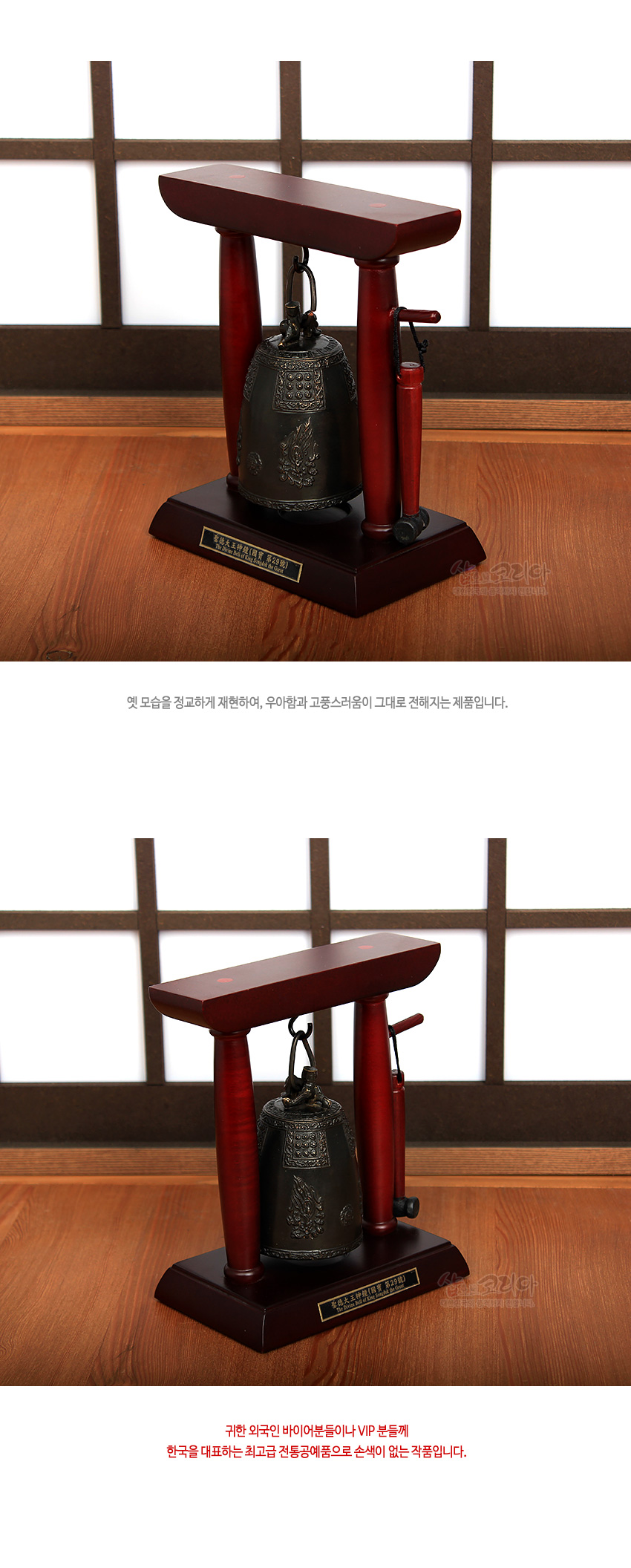 [텍스트: 聖德大王神鐘(國寶第29號)] 짙은 적갈색 나무틀과 받침 위에 금속 재질로 정교하게 재현된 에밀레종 모형과 타종봉이 어우러진 전통 인테리어 장식품 모습