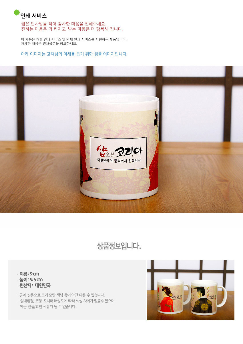 [텍스트: 샵오브코리아 대한민국의 품격까지 전합니다. 상품정보입니다. 지름 : 9cm 높이 : 9.5cm 원산지 : 대한민국] 전통 예복 왕과 왕비 일러스트, 금색 용 문양과 연분홍 바탕이 조화를 이룬 세라믹 머그컵 디자인